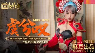 MDX-0212虞姬嘆-倪哇哇