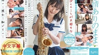 SDAB-186C 超喜歡我的管樂隊美女・小音（愛心）休息時間一起聊天放學後一起回家每天都覺得氣氛超棒的♪花門音