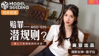 MSD-025 사과의 숨겨진 규칙 - 원쯔이