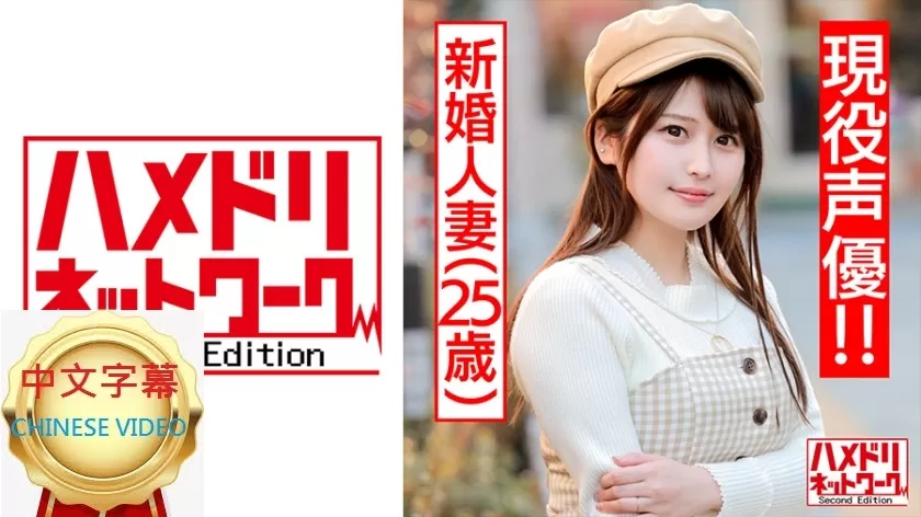 328HMDNC 【瘀青和可愛】以邂逅係來吃男人的新婚人妻25歲(現役聲優! !)醉得渾身亂糟糟的，滿臉堆疊。被充分配種瞭結實的無毛饅頭的個體攝影影像【攝影】