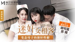 MD-0203 강간 여성 세입자 Yue Kelan Su Ya