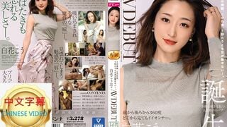 JUL-818C 這美貌、這性感度、連1秒都無法離開視線―。 白花江 31歲 AV DEBUT