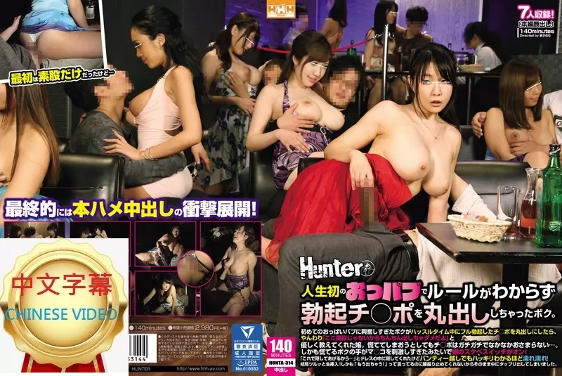 HUNTA-314C 人生第一次去那種店 很快就勃起的我【這裡可不是風俗店哦 小傢夥】