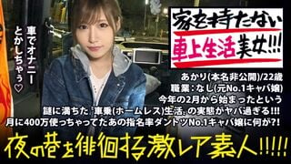 300MIUM-336 住在充滿謎團的車裡的美麗女人！ ！ ！抱著「沒有地址」的想法在東京自由自在生存的超級美女！ ！ ！第一女主人月收入400萬日圓。