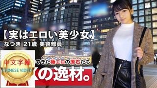 261ARA-425C なつき 21歳 美容部員