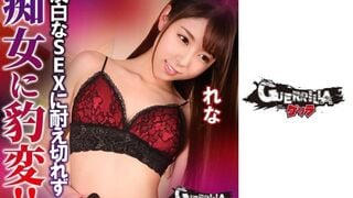 302GERK-260 麗娜