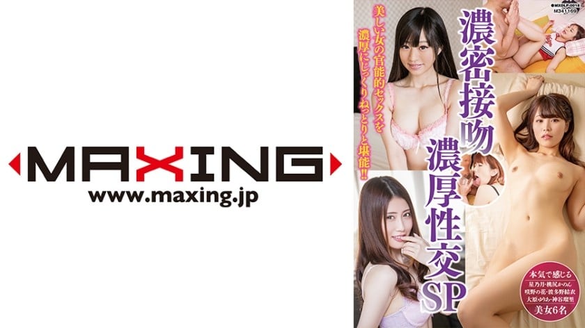 ⁣MXDLP-0018 濃密接吻 濃厚性交SP 星乃月 桃尻かのん 咲野の花 波多野結衣 大原ゆりあ