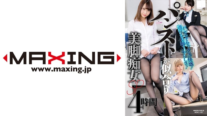 ⁣MXDLP-0016 パンストが似合う美腳癡女SP 4時間 波多野結衣 咲野の花 月乃ルナ 由愛可奈 水沢のの