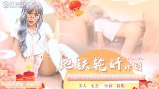Jelly Media 91CM-230 地下鉄輪姦計画-Xiao Yuer