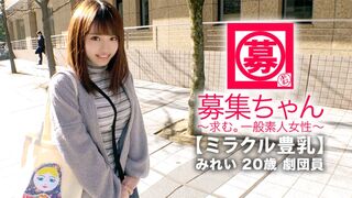 261ARA-368 [หน้าอกใหญ่ปาฏิหาริย์] อายุ 20 ปี [สาวสวยทำโทษตัวเอง] มิเรอิจังมาแล้ว! เหตุผลของเธอในการสมัครเข้าร่วมคณะละครคือ ``ฉันไม่มีค่าครองชีพเลย...ฉันรู้สึกไม่มีทางเลือกอื่นนอกจากต้องถอดเสื้อผ้าออก...'' เขาใช้ชีวิตอย่างยากจน