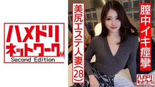 328HMDNC-469 【개인 촬영】28세 미지리 에스테틱 유부녀 남편과의 SEX는 언제나 이른 척…성욕을 가지고 남은 미인 아내가 기억한 가운데 이키로 경련 절정. 여러 번 질 안쪽을 찔러서