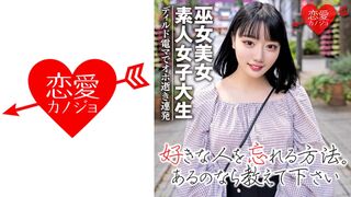 546EROFC-038 【素人女子大生】黒髪ショートの巫女美女21歳 りこちゃん 純粋大人しそうに見える彼女をディルド電マで頭とぶまで犯●抜く！！アヘ！オホ逝き連発アク