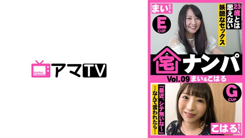 ⁣583ERKR-0014 宅ナンパ(まい&こはる)