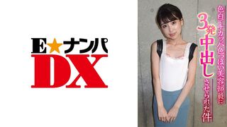 285ENDX-367 色白でチカッパ色っぽい美容部員に3発中出しさせられた件