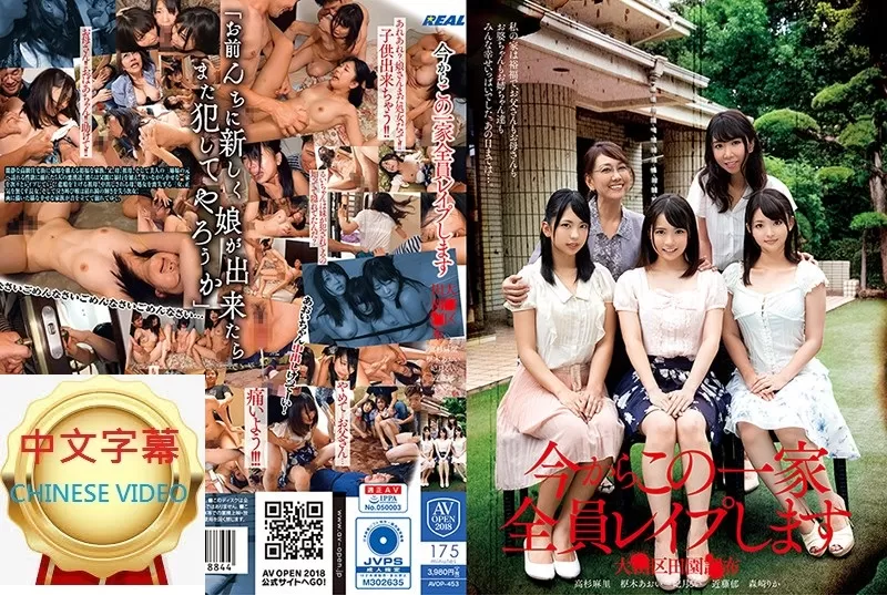 AVOP-453C 現在開始強姦這一傢