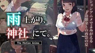 AMCP-090 비가 올라 신사에서. The Motion Anime