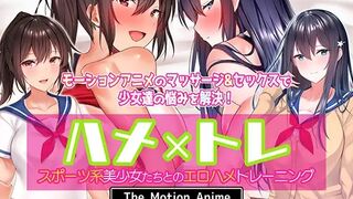 AMCP-080 ハメ×トレ-スポーツ系美少女たちとのエロハメトレーニング- The Motion Anime
