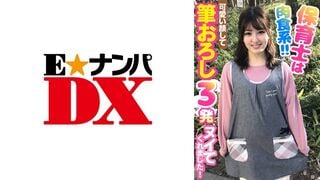 285ENDX-395 保育士は肉食系！！可愛い顔して筆おろし3発ヌイてくれました！ (春日えな)