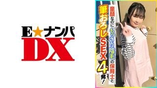 285ENDX-398 ¡4 escenas de sexo con una maestra de guardería con cara de bebé y vello púbico espeso! (Maina Shiki)