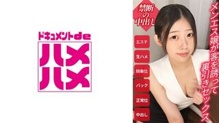 498DDHP-005 【学費を稼ぎたい看護学生メンエス嬢】勉強に仕事に忙しく発散できていなかったのか、お客様との本番行為で中出し発覚！規約違反を知りながら施術ルームでバ