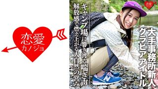 546EROFC-052 [G Cup] [Gravure Idol] น้องใหม่ในเอเจนซี่ใหญ่ (20) วิดีโอ Gonzo รั่วไหลพร้อมกับหนุ่มหล่อที่แคมป์ (Kokona Asakura)