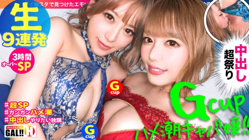 483SGK-067 【神回生9連発圧倒的SP】【ダブルG乳】【ダブルハメ潮 