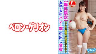 594PRGO-176【巨乳專用】女大學生排球部中出集訓日野
