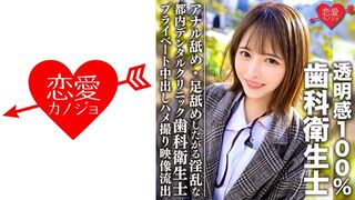 546EROFC-092 Hygiéniste dentaire d'une belle fille 100% transparente travaillant dans une clinique dentaire à Tokyo Lewd Private Creampie POV Vidéo Fuite ERGV-03