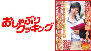 404DHT-0570 還暦間近で孫4人 57歳妻に中出し 凛さん57歳