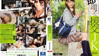 MIDE-397 即即！援交JK 初川みなみ