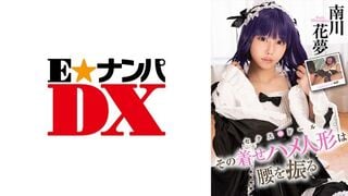285ENDX-415 ตุ๊กตาแต่งตัวนั่นทำให้สะโพกสั่น ฉบับฮานามุ มินามิคาวะ
