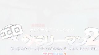 [221223][12월][PoRO]에로리맨 2 에로배 자매 한겨울&아이나~비소녀들의 수치~