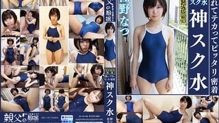 OKS-144 Natsu Sano เปียกและเงางาม Perfect Fit God School Swimming ว่ายน้ำโรงเรียนสาวน่ารัก...