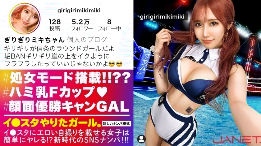 【体験人数106人の処女！！？？？】イ●スタにエロい自撮りを載せる、顔面偏差値MAXのラウンドガールをSNSナンパ！！処女のテイで清純好きのメンズを