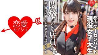546EROFC-114 東京遊戲中心打工 偶像臉的現役女大學生的私房性愛洩露。用可愛的臉吸吮陰莖，彎曲纖細的身體並顫抖（倉木石）
