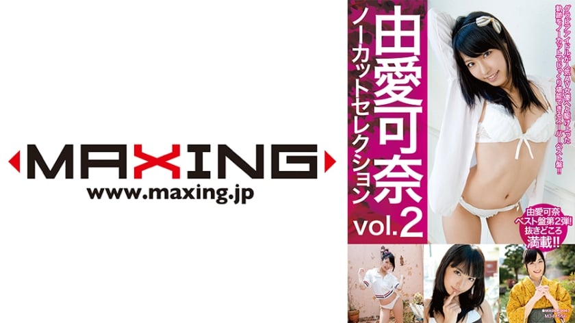 ⁣MXDLP-0067 由愛可奈ノーカットセレクション vol.2