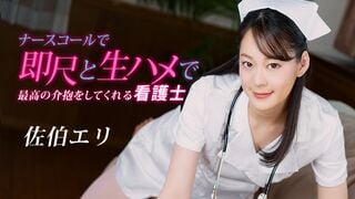 Ippondo 020223_001 護士 Eri Saeki 在護士呼叫中立即性行為和原始性行為提供最好的護理