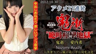 [Tokio Caliente n0793] Ainexi