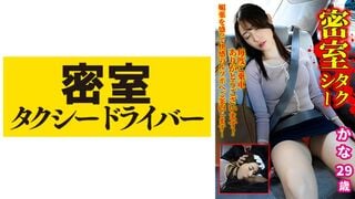 543TAXD-026 Kana เรื่องราวทั้งหมดแห่งความชั่วร้ายของคนขับแท็กซี่ตัวร้าย part.26 (Kana Morisawa)