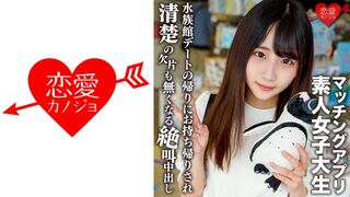 546EROFV-119 素人女子大生【限定】ありすちゃん20歳 有名女子大に通う清楚系女子が興味本位でマッチングアプリに手を出して楽しく水族館デートした後に清楚の欠片も