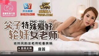 [국내 고품질 제품] : 피치 미디어 PMC156 아버지와 아들은 여교사를 집단 성폭행하는 특별한 취미를 가지고 있습니다 - Tang Qian