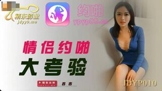 【国産高品質商品】：Jingdong Pictures JDYP010 カップルのセックスには大きな試練 - 時事