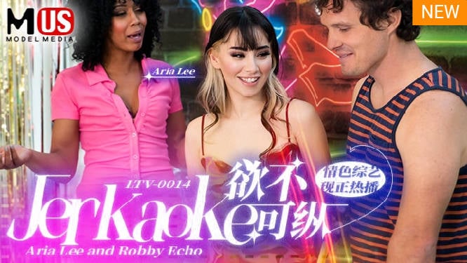 ⁣【國產精品】：LTV-0014 欲不可縱