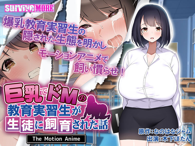 教育実習生　調教 