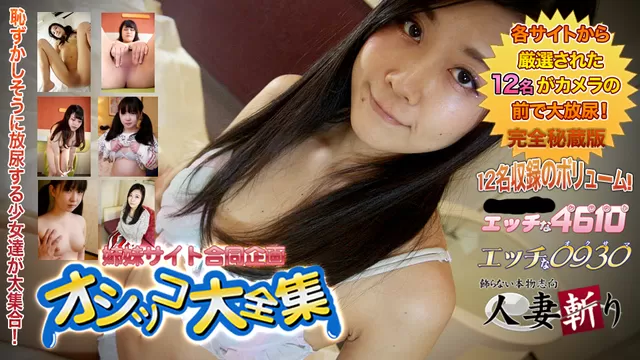無修正 エッチな4610 0930 " 