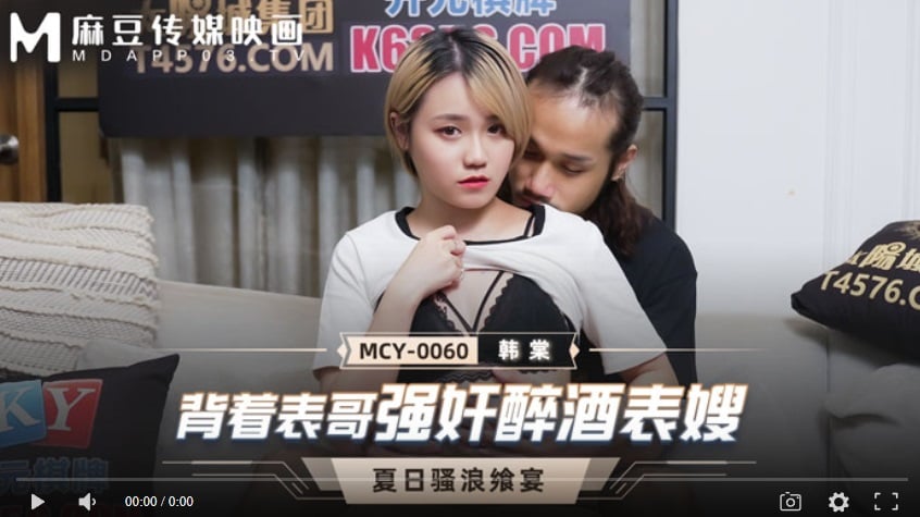 ⁣【國產精品】MCY-0060 背著表哥強奸酒醉表嫂-韓棠
