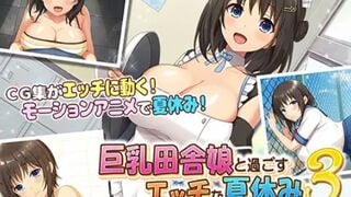 AMCP-138 與大胸鄉村女孩的淘氣暑假3～學校版～The Motion Anime