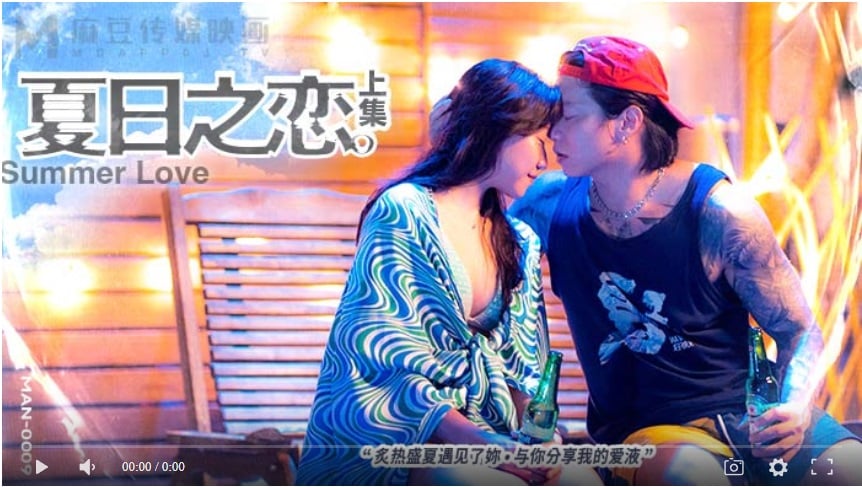 ⁣【國產精品】MAN-0009 夏日之戀 上集-宋南伊 嵐湘庭 蘇清歌