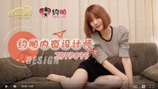 【国産高品質】Jingdong Pictures JDYP035 下着デザイナーとアポイントを取る-YUNA
