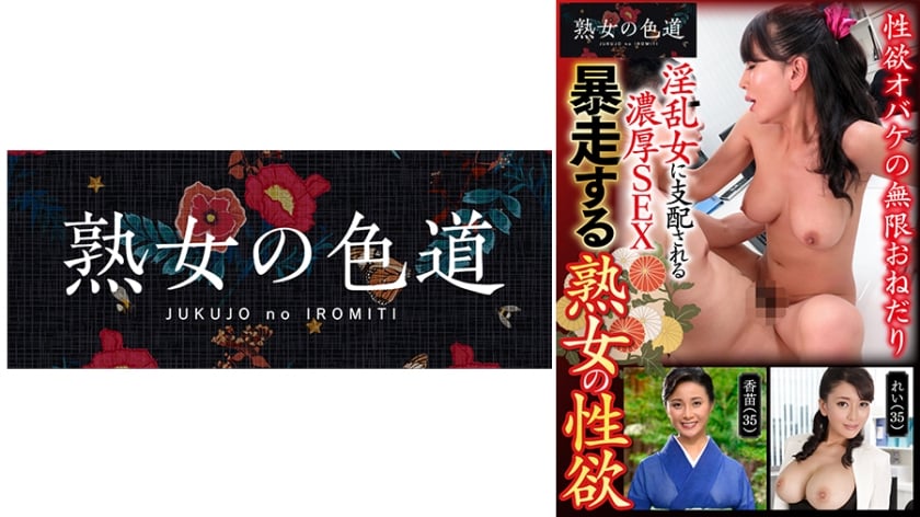 ⁣753JIM-009 暴走する熟女の性欲